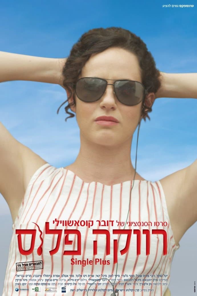 Single Plus full movie
