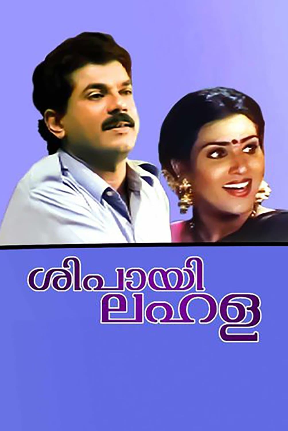 Sipayi Lahala full movie
