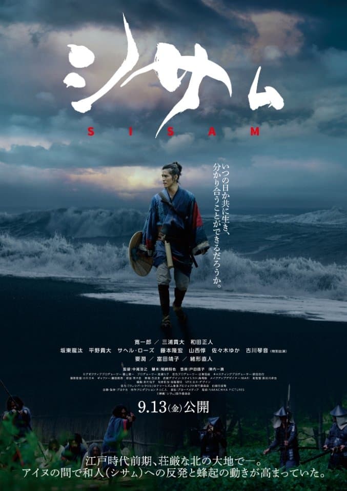Sisam full movie