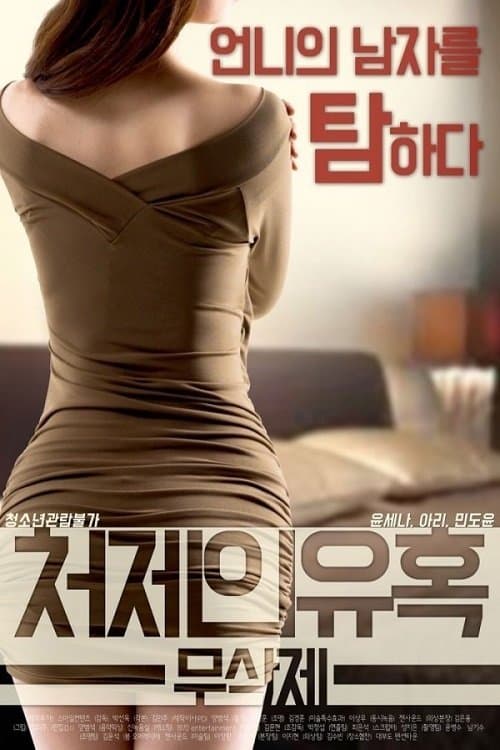 Sister-in-law's Seduction full movie
