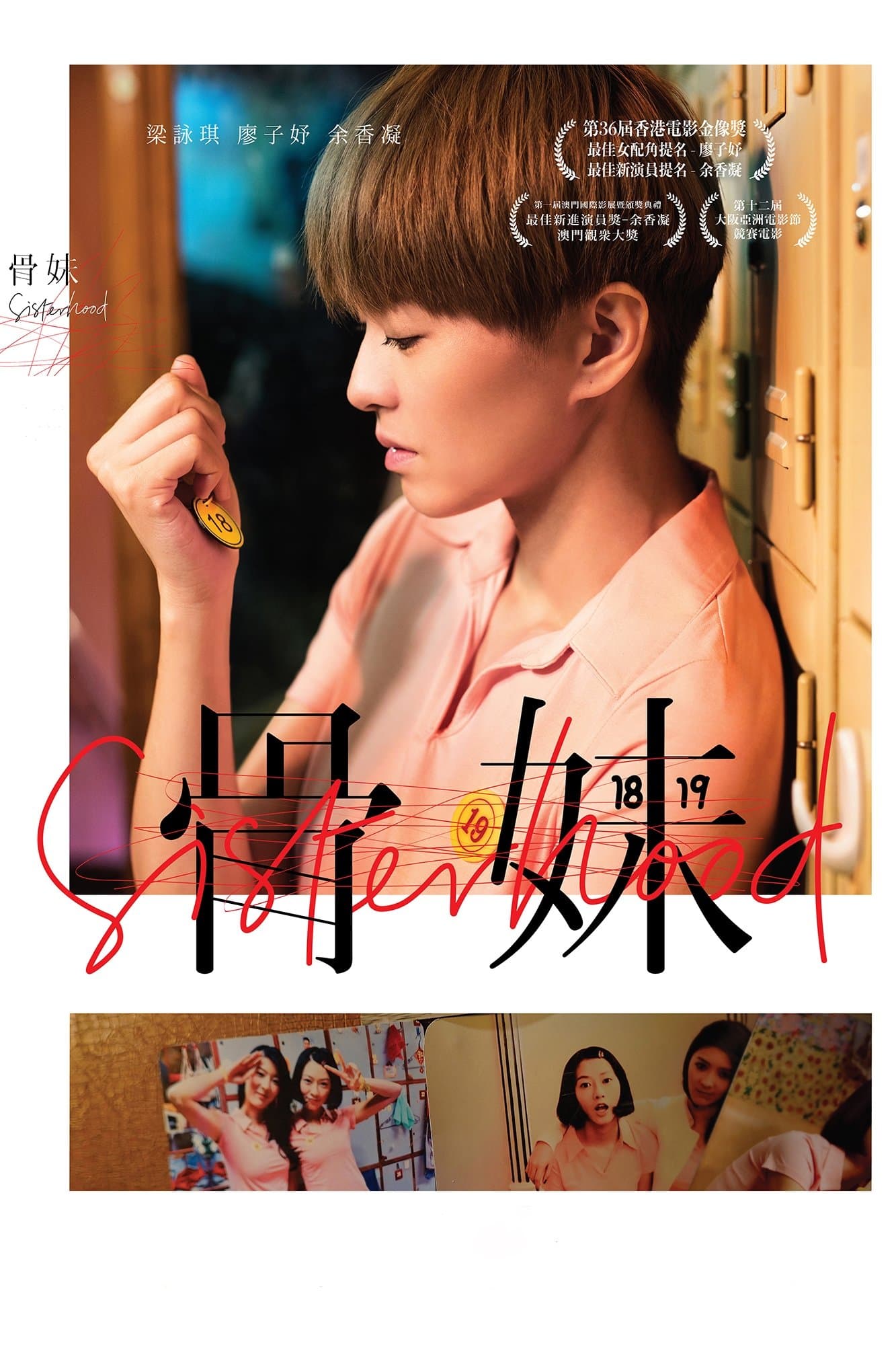Sisterhood full movie