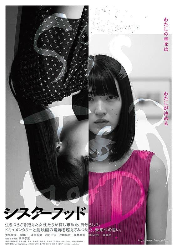 Sisterhood full movie