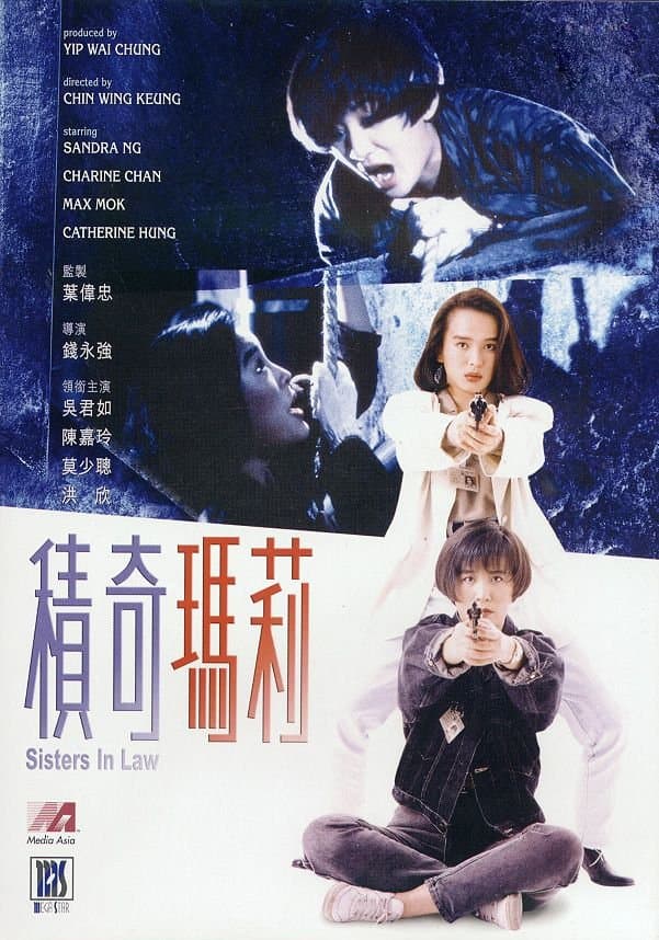 Sisters In Law full movie