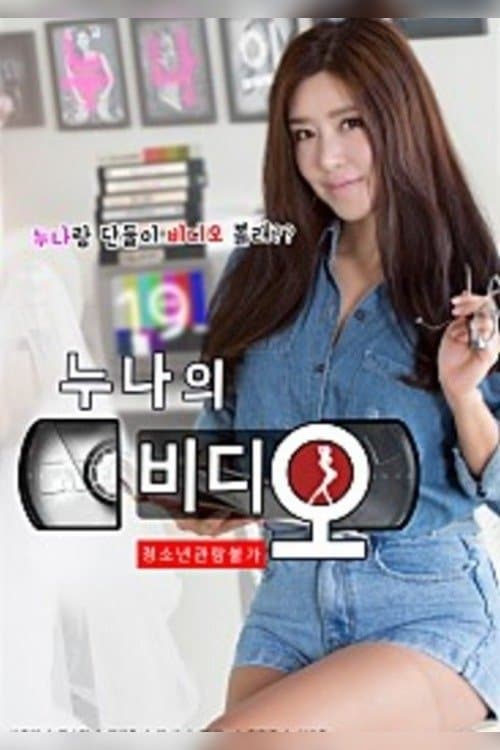 Sister's Video full movie