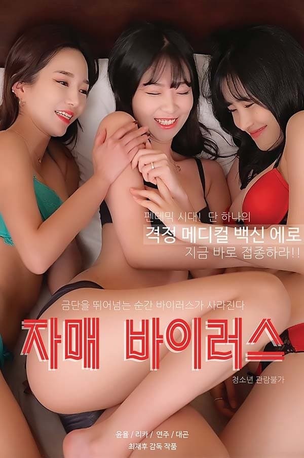 Sisters Virus full movie