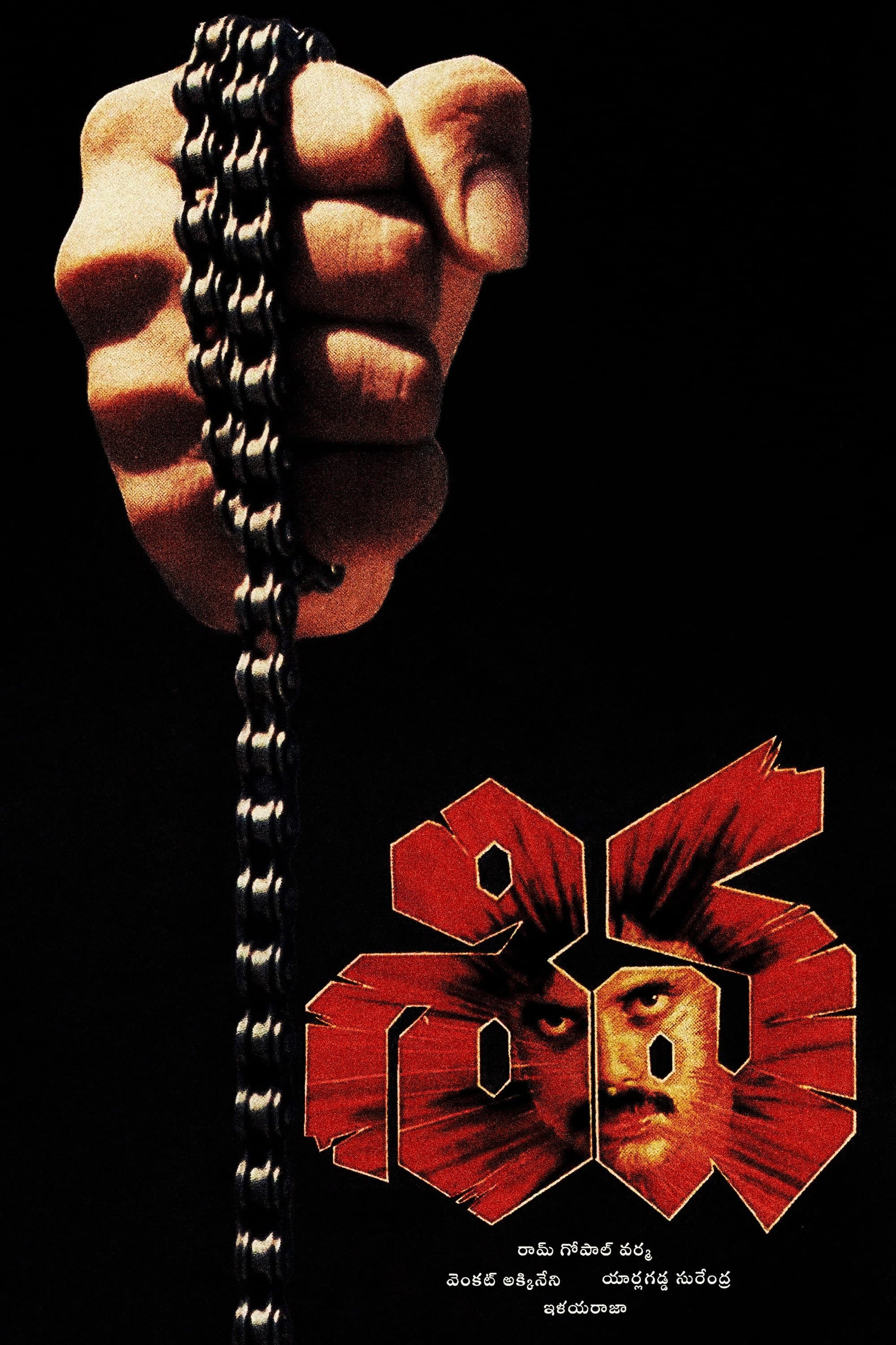 Siva full movie