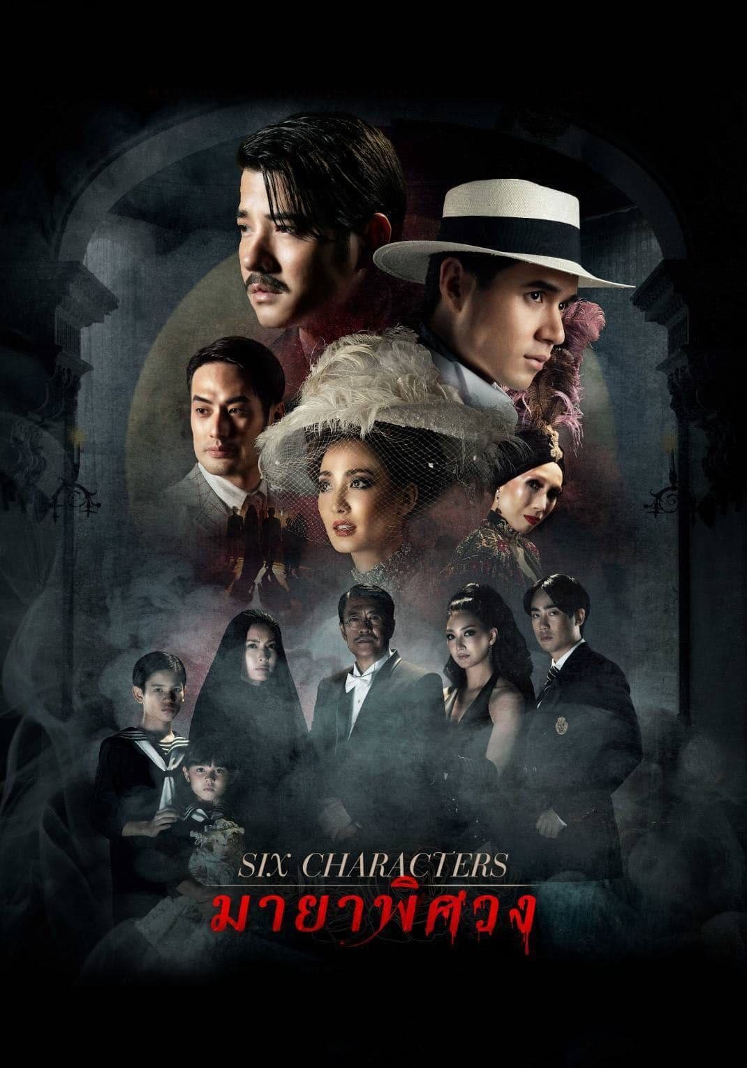 Six Characters full movie