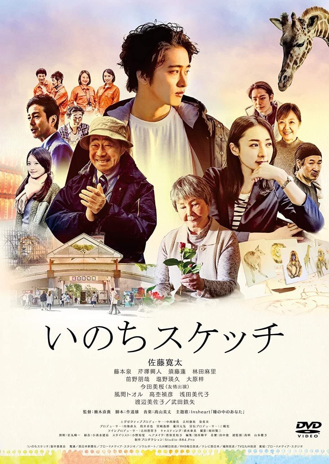 Sketches of Life full movie