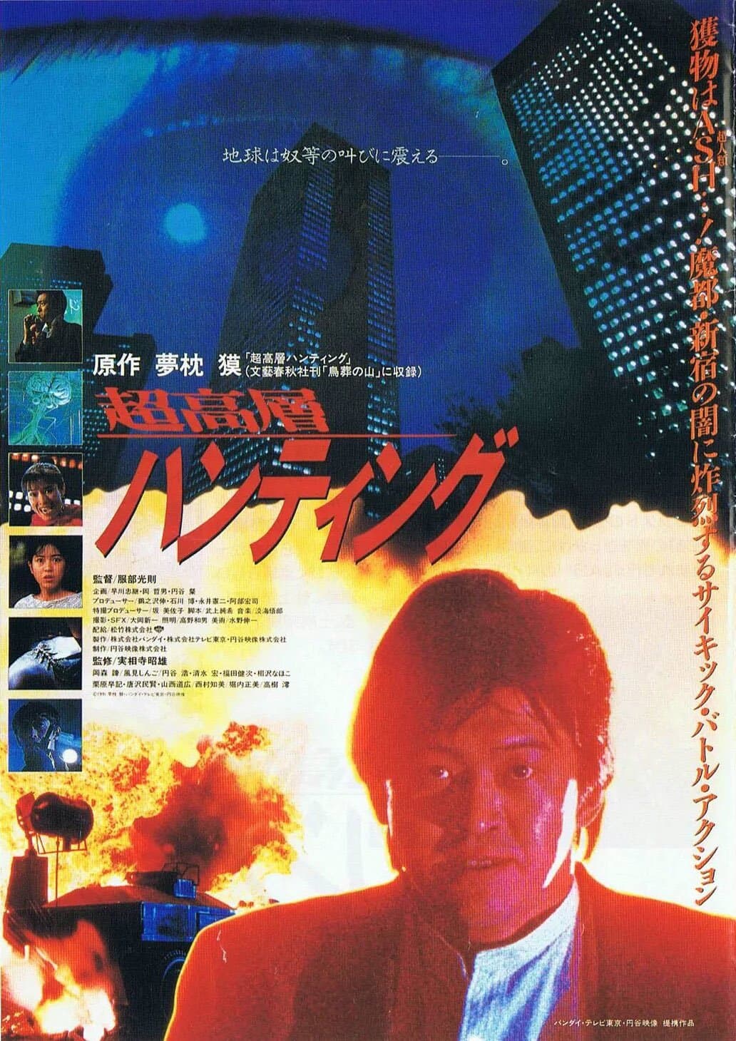 Skyscraper Hunting full movie