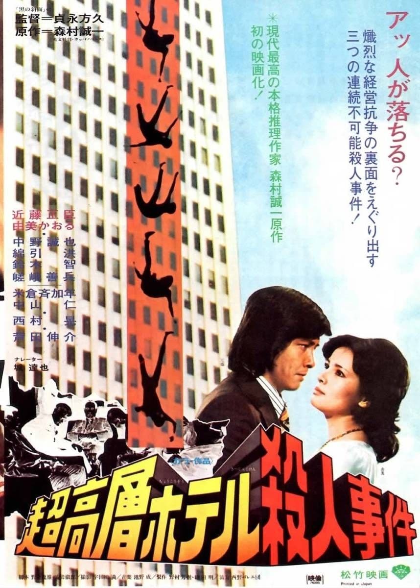 Skyscraper Murder Case full movie
