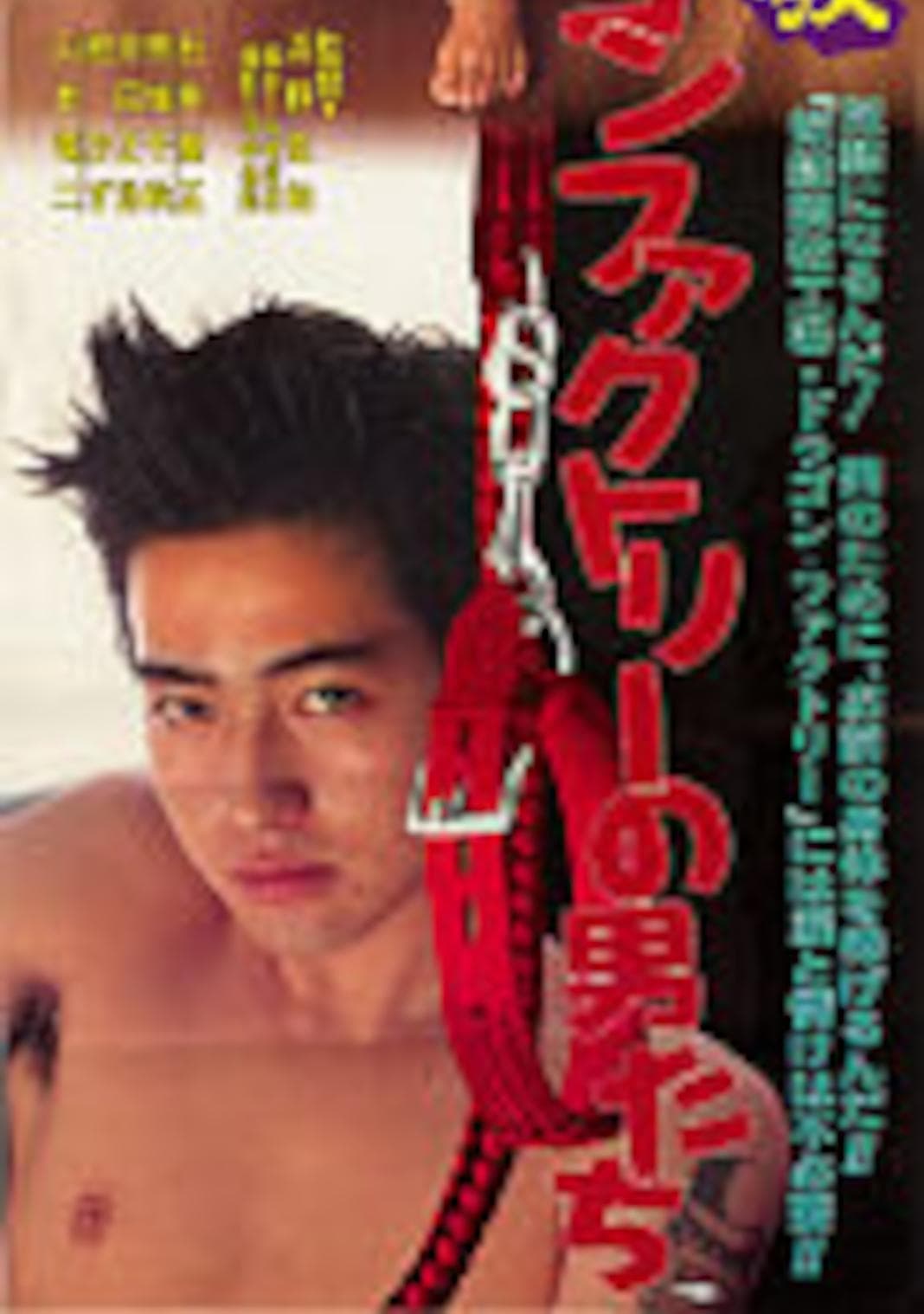 Slave Training Men of the Dragon Factory full movie