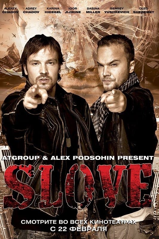 Slove full movie