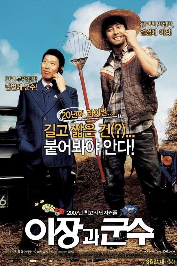 Small Town Rivals full movie
