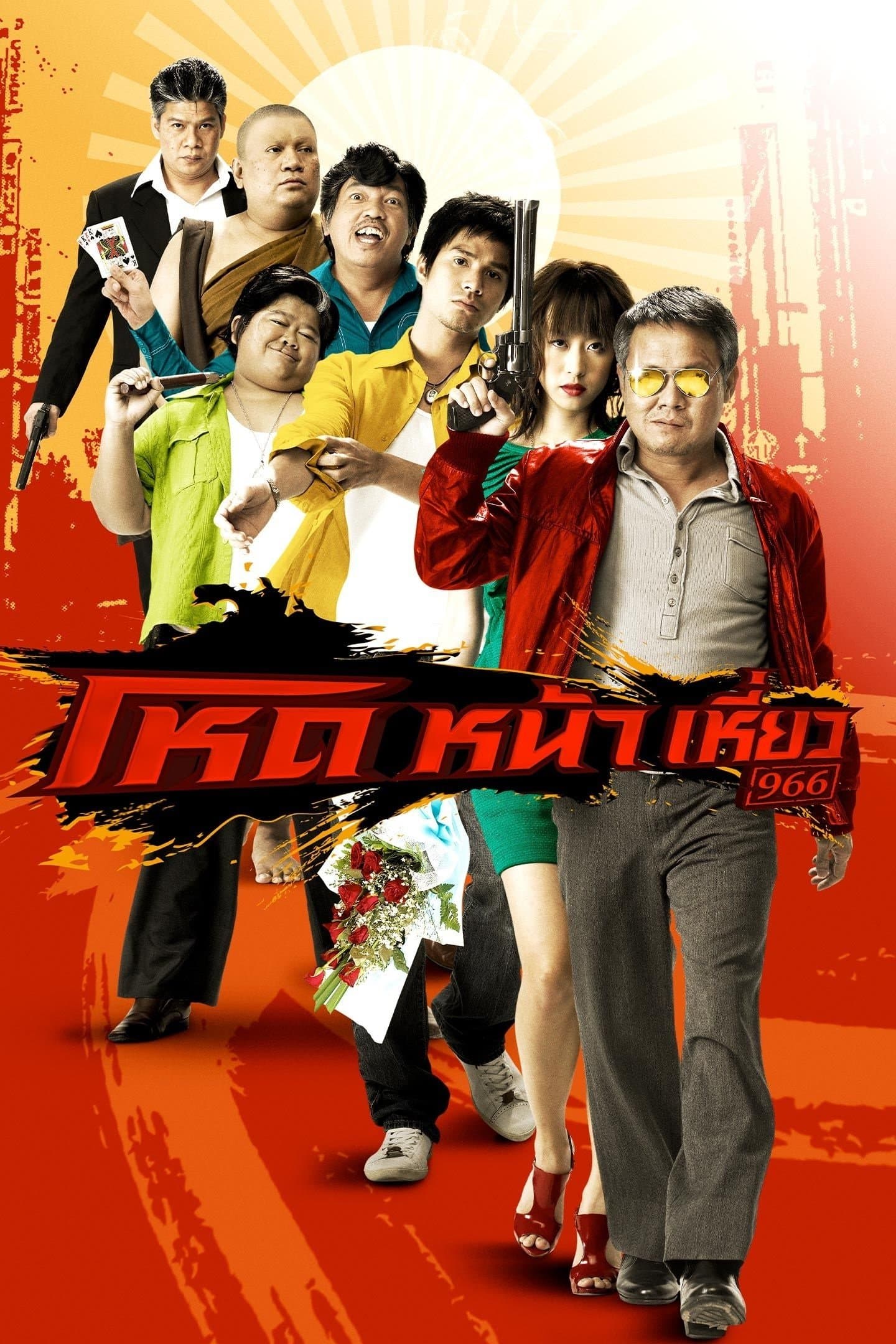 Smiling Gangster full movie