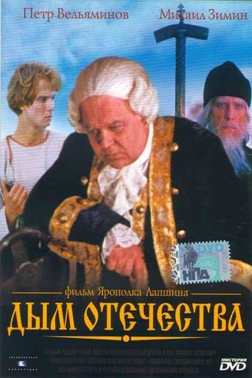 Smoke of the Fatherland full movie