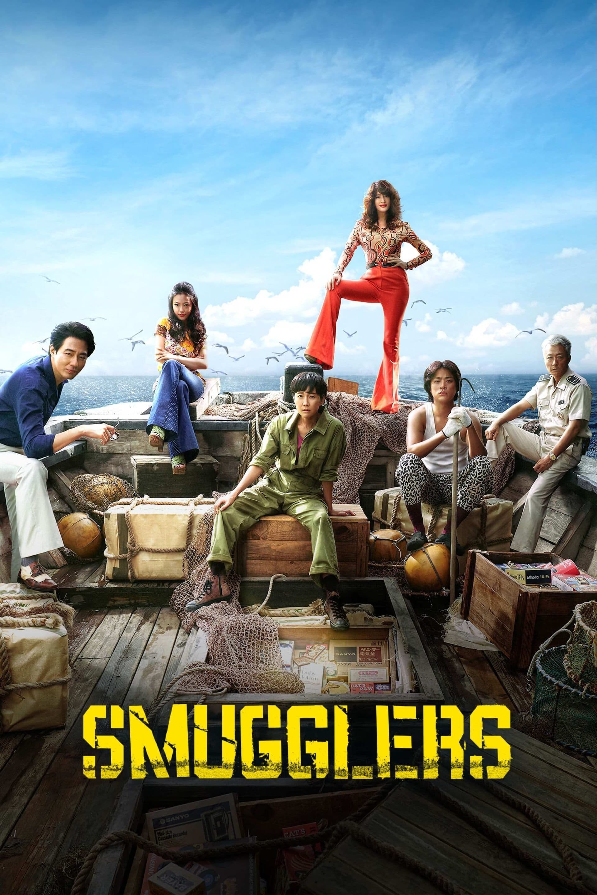 Smugglers full movie