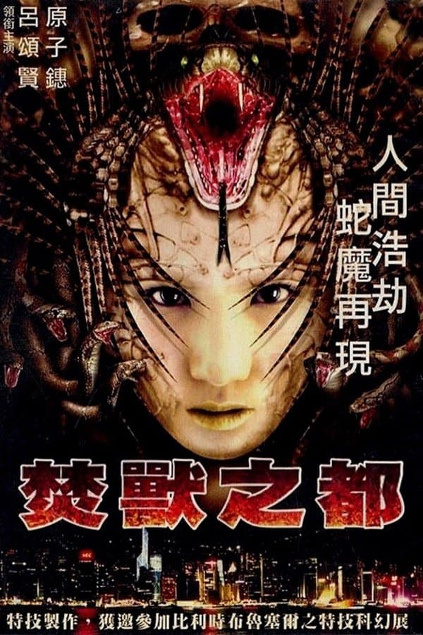 Snake Charmer full movie