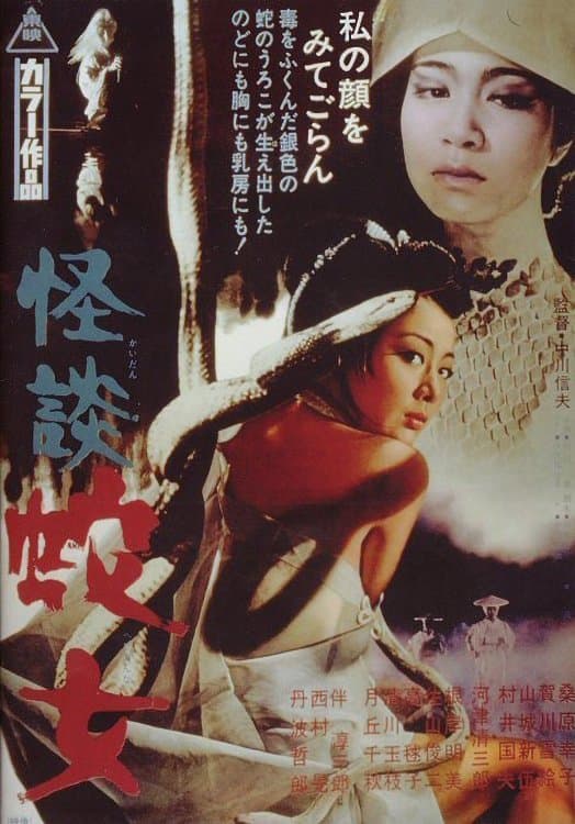 Snake Woman's Curse full movie