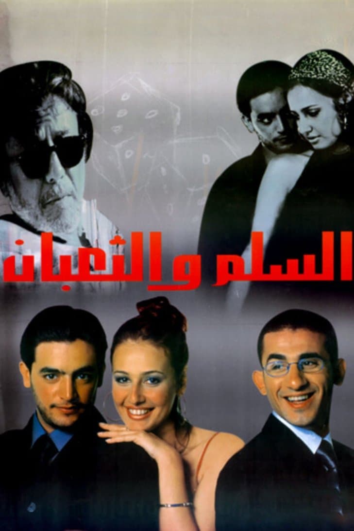Snakes and Ladders full movie
