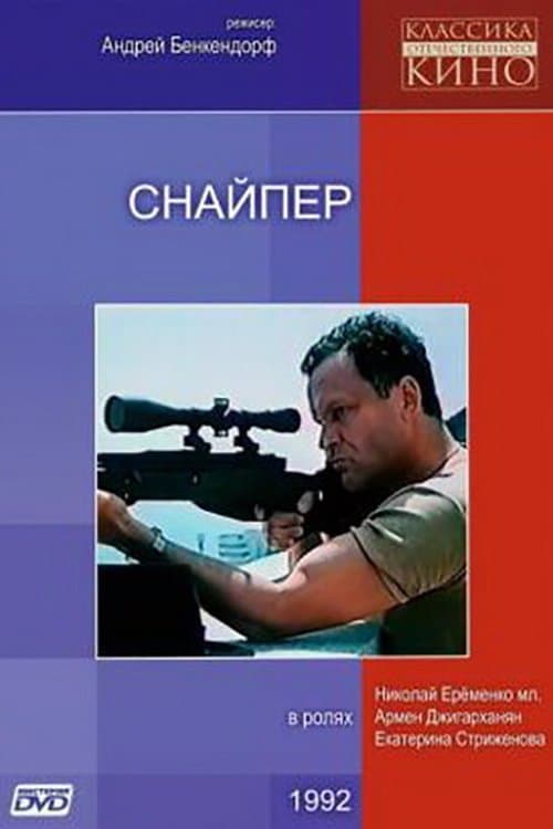 Sniper full movie