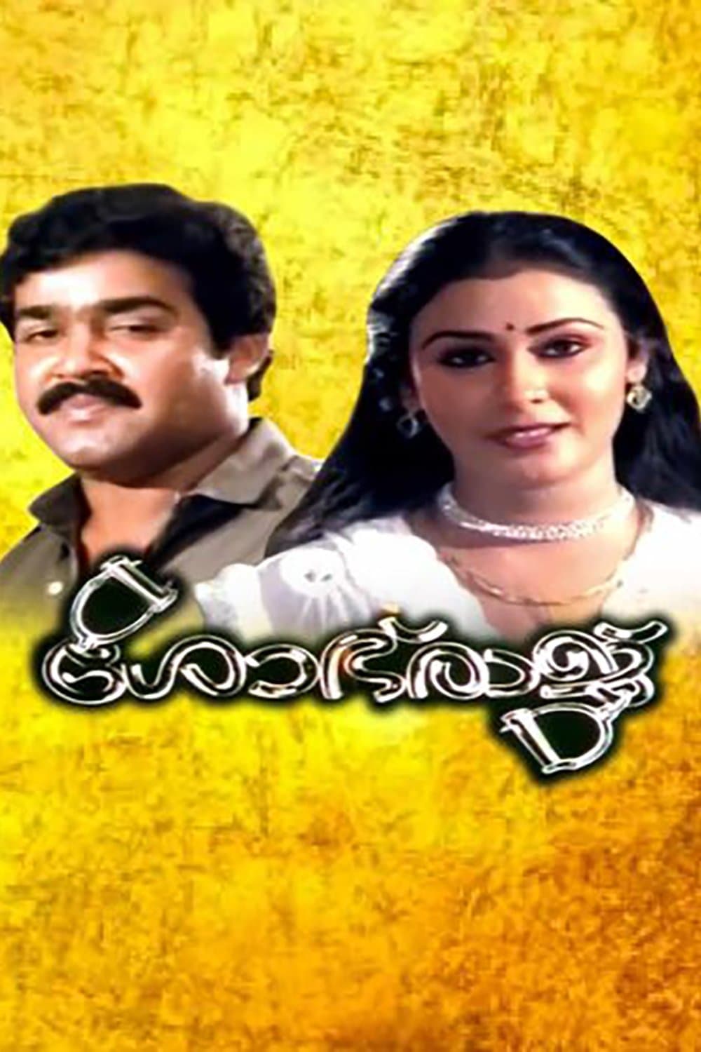 Sobharaj full movie