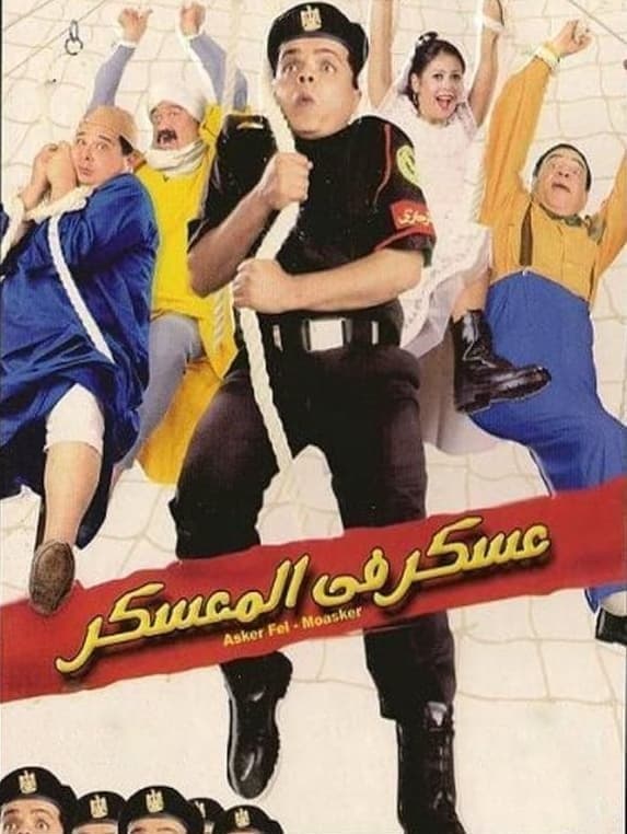 Soldier In the Camp full movie