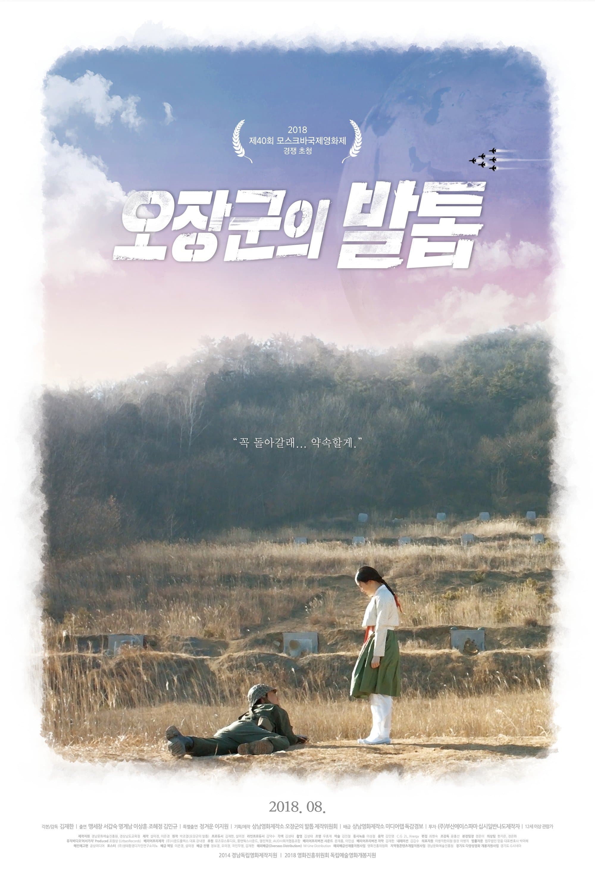 Soldier's Mementos full movie