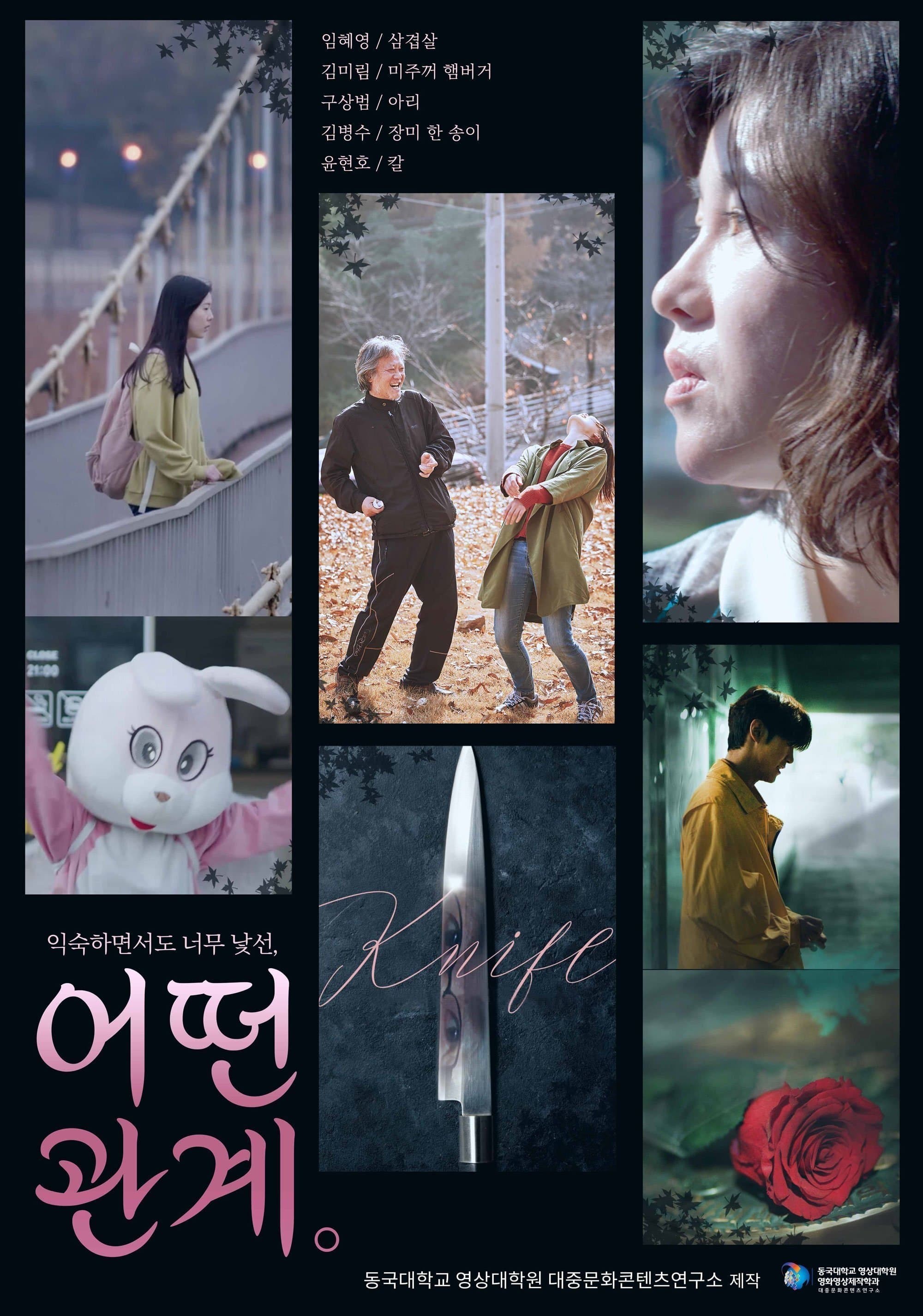 Some Relationship full movie