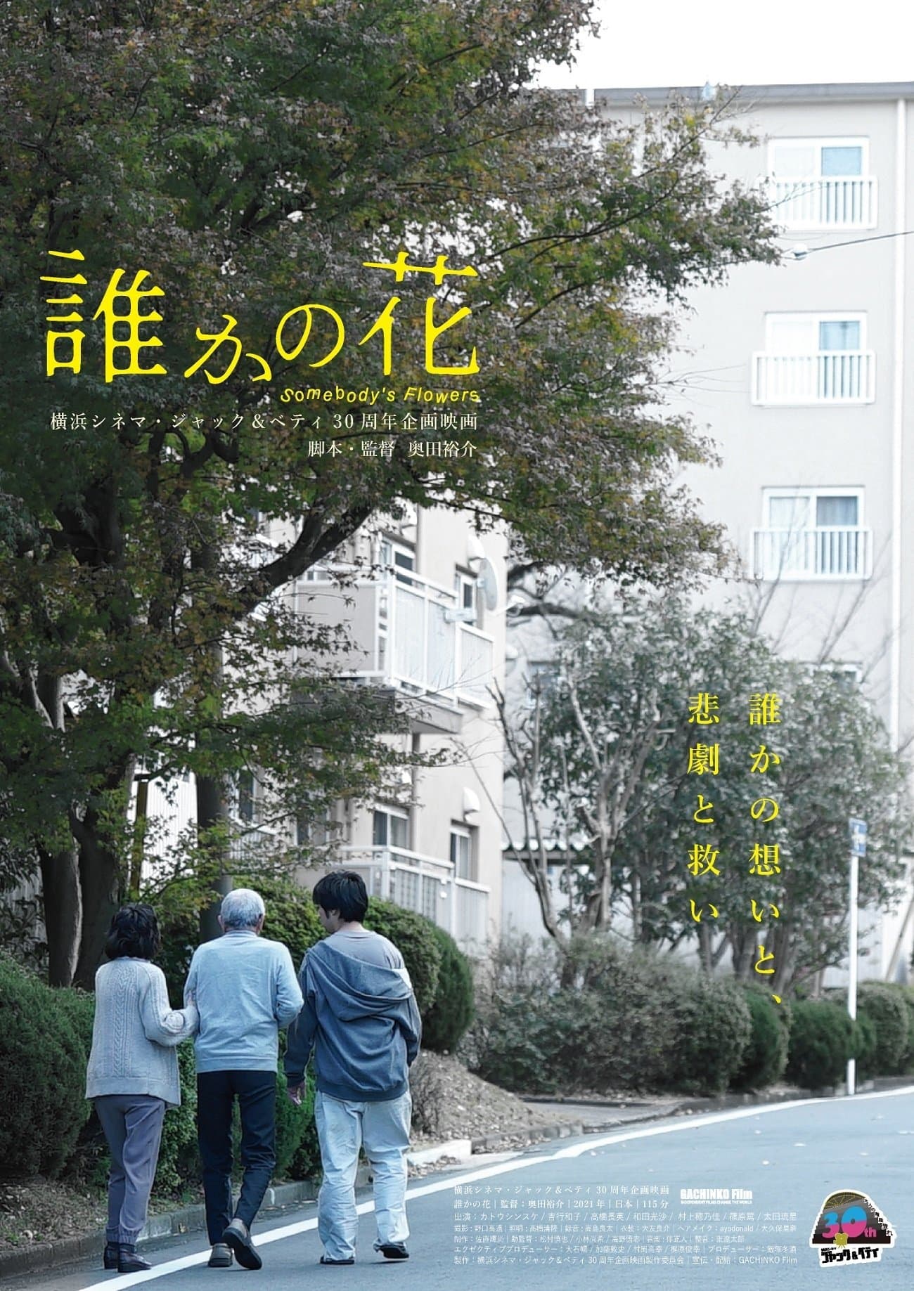 Somebody's Flowers full movie