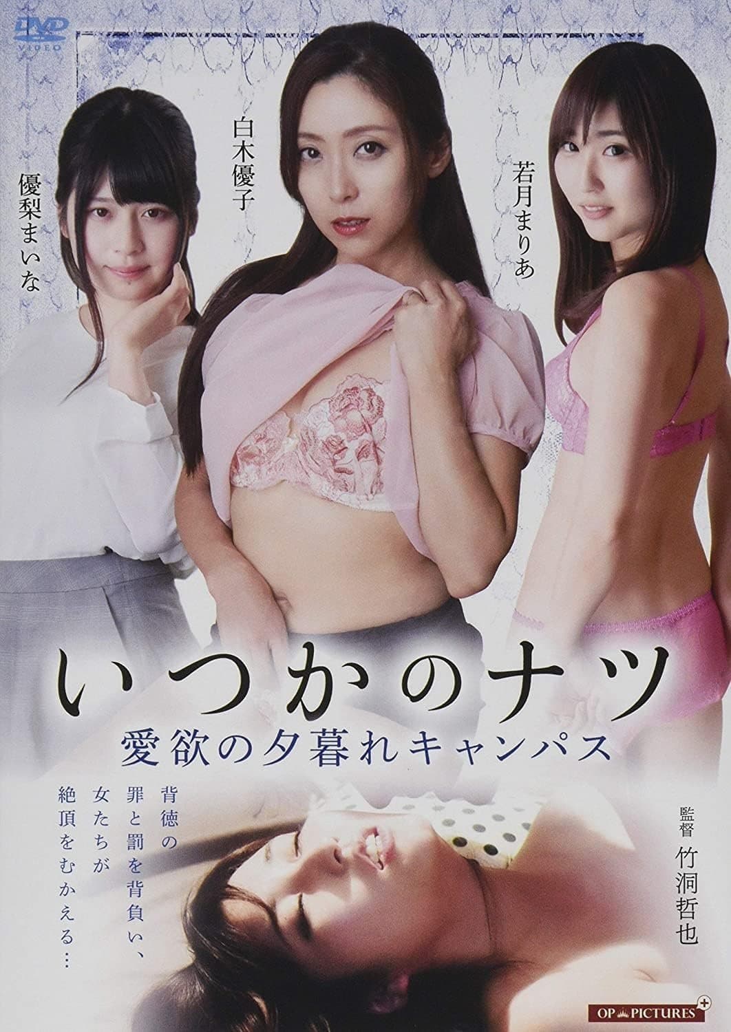 Someday's Summer: A Campus of Love at Dusk full movie