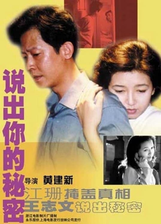 Something About Secret full movie