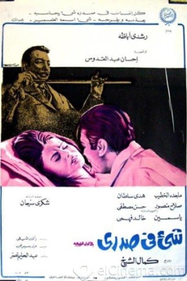Something in my Chest full movie