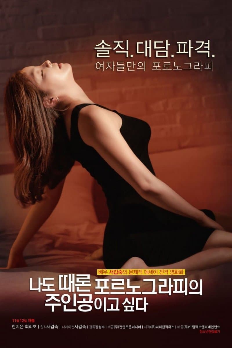 Sometimes Pornography Star full movie