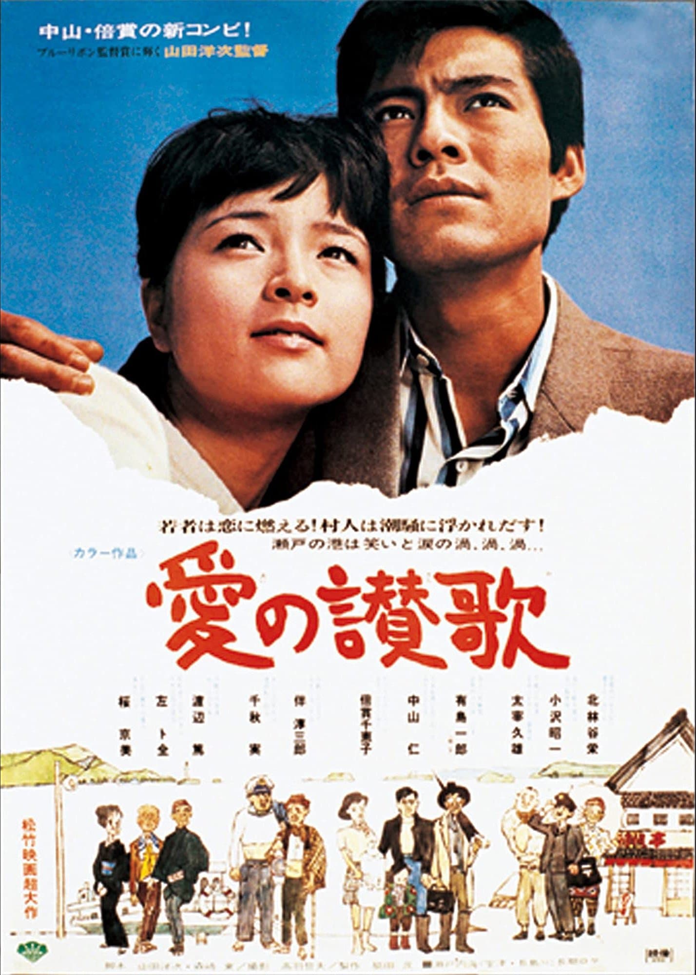 Song of Love full movie