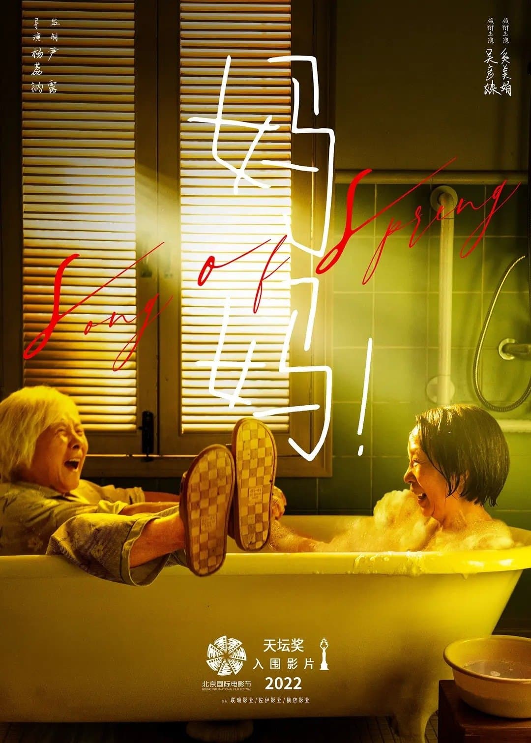 Song of Spring full movie