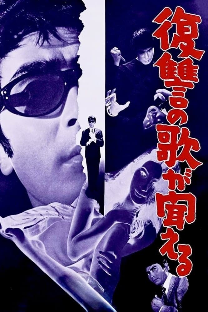 Song of Vengeance full movie