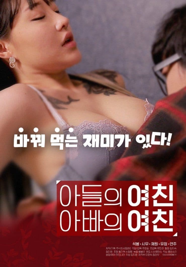 Son's Girlfriend, Daddy's Girlfriend full movie