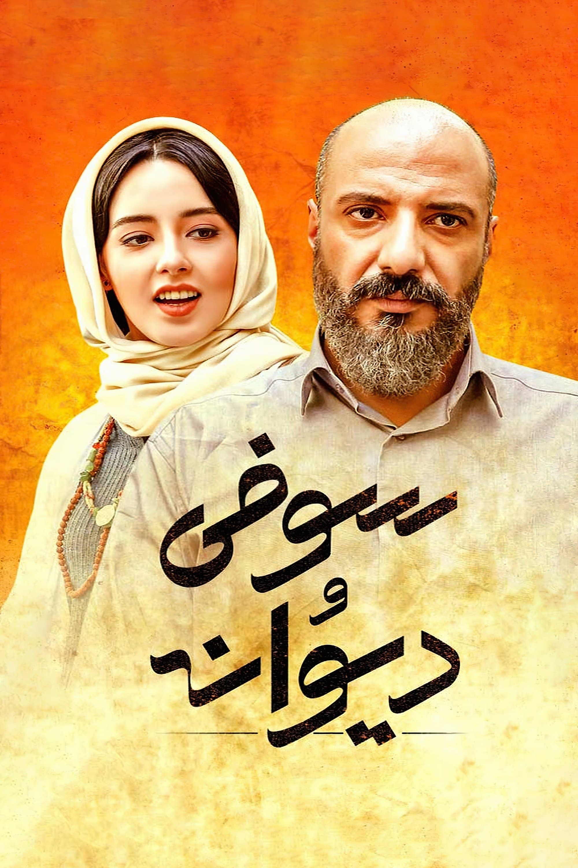 Sophie and the Mad full movie