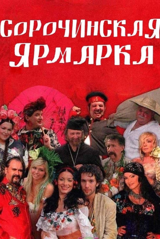Sorochyntsi Fair full movie