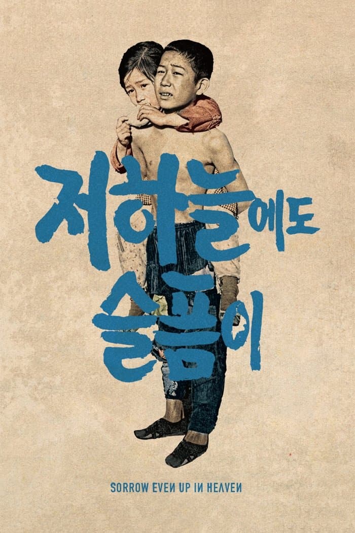 Sorrow Even Up in Heaven full movie