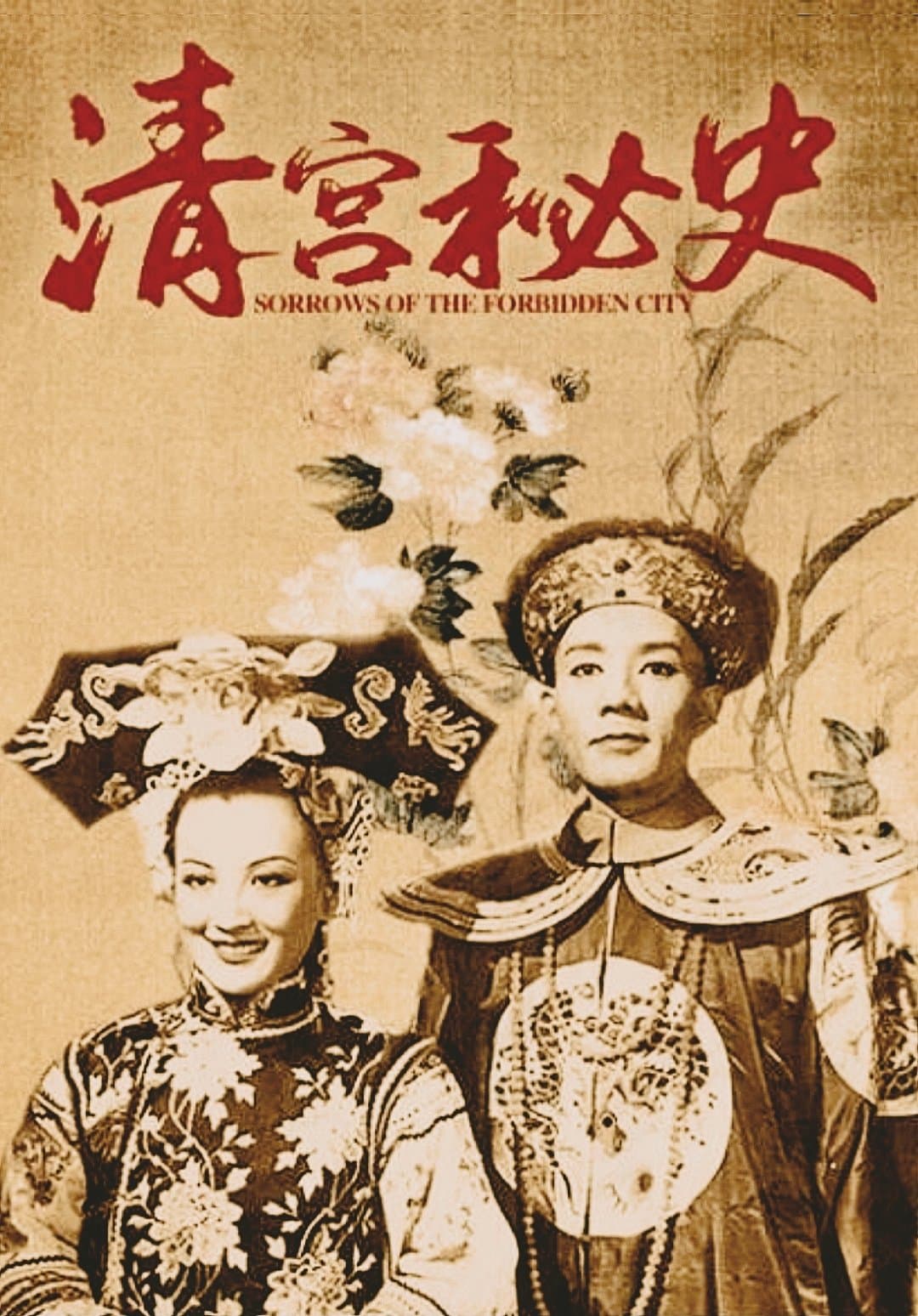 Sorrows of the Forbidden City full movie