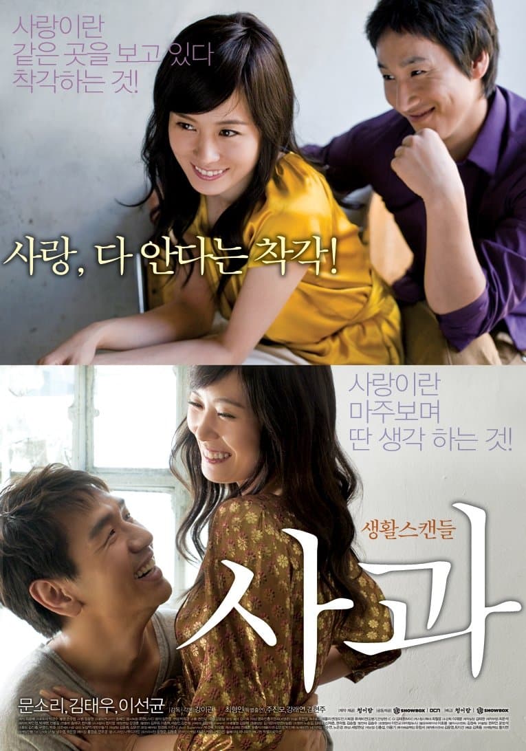 Sorry Apple full movie