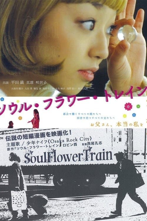Soul Flower Train full movie