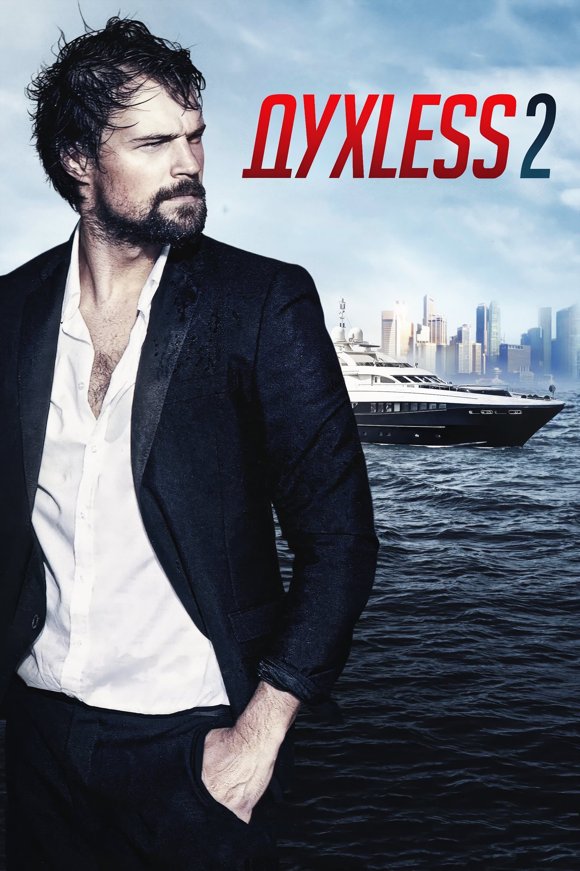 Soulless 2 full movie
