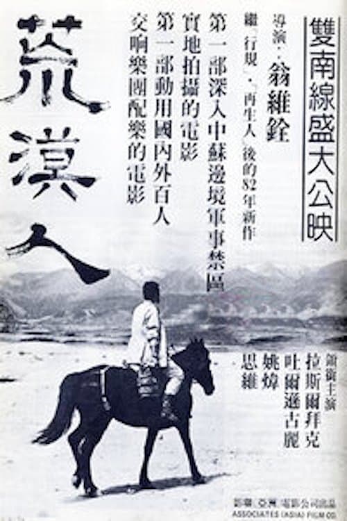 Souls of the Wind full movie