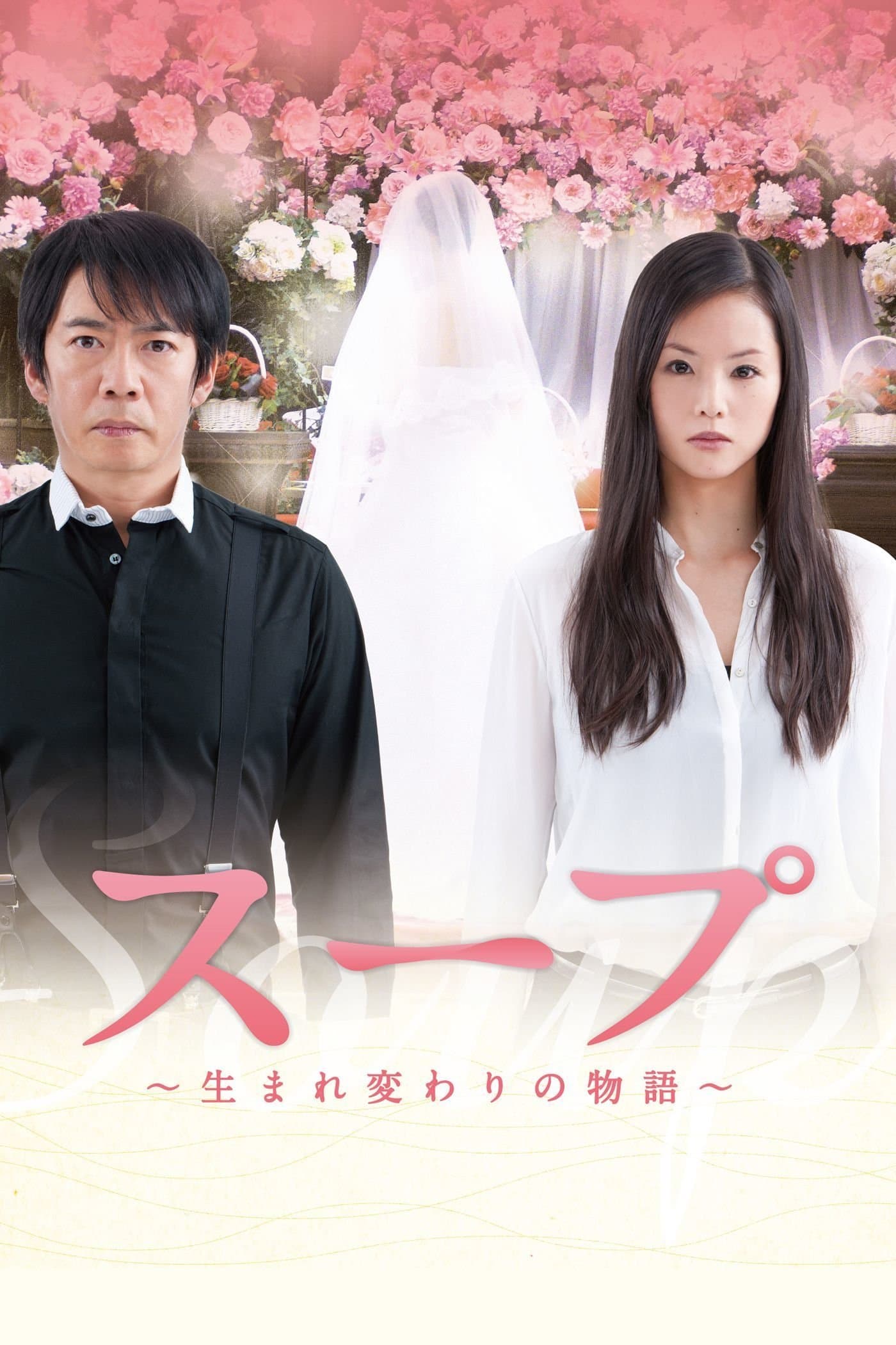 Soup full movie