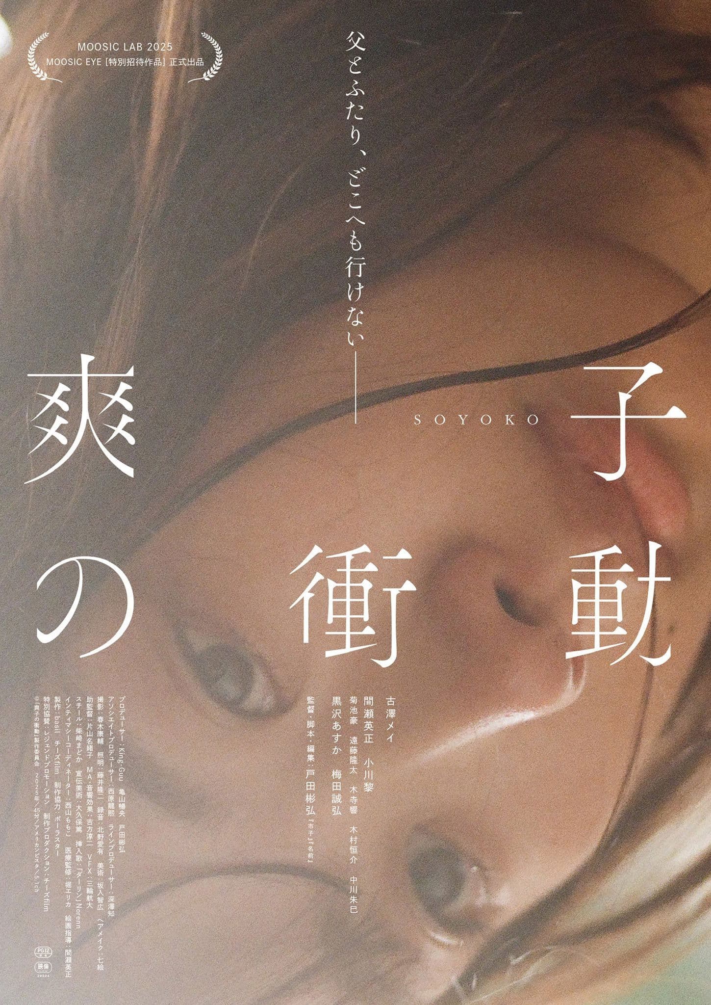 Soyoko full movie