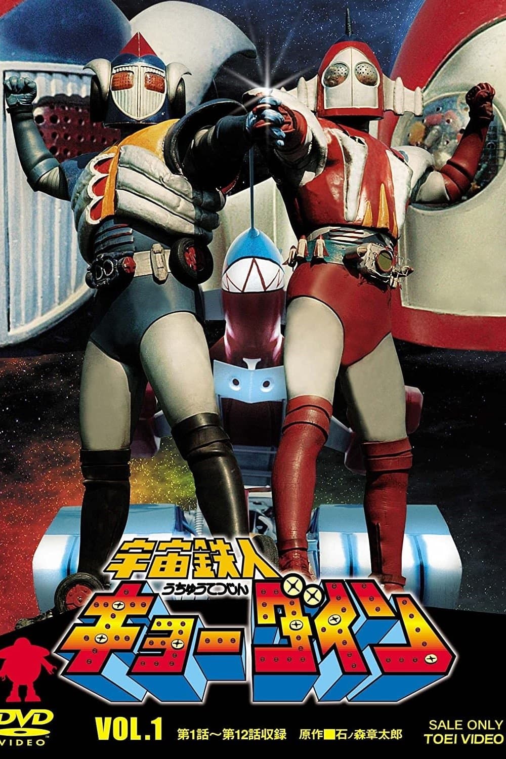Space Ironman Kyodain: The Movie full movie