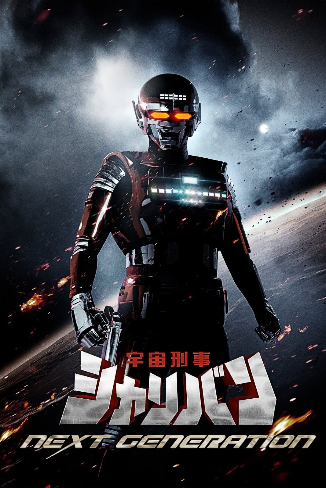 Space Sheriff Sharivan: NEXT GENERATION full movie
