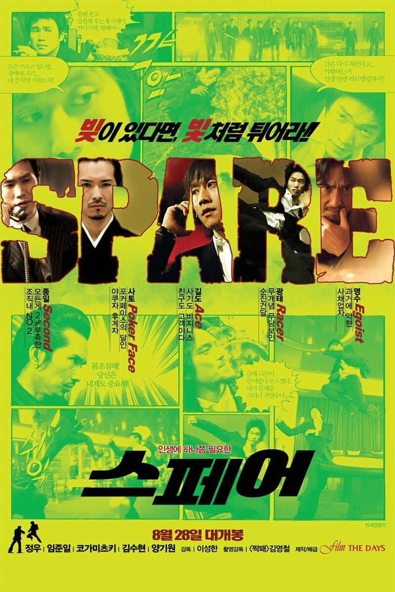 Spare full movie